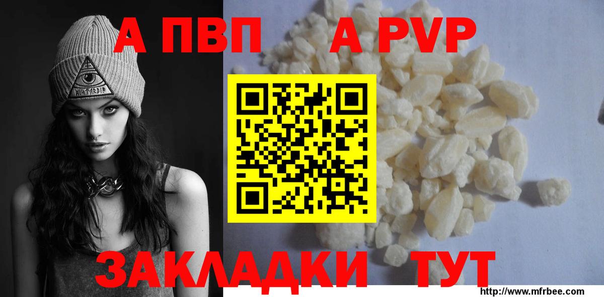 A-PVP мука  А ПВП Crystall  APVP СК КРИС  Сланцы  Вход с VPN 