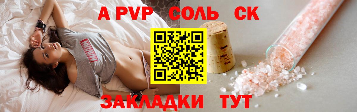 A-PVP мука Сланцы