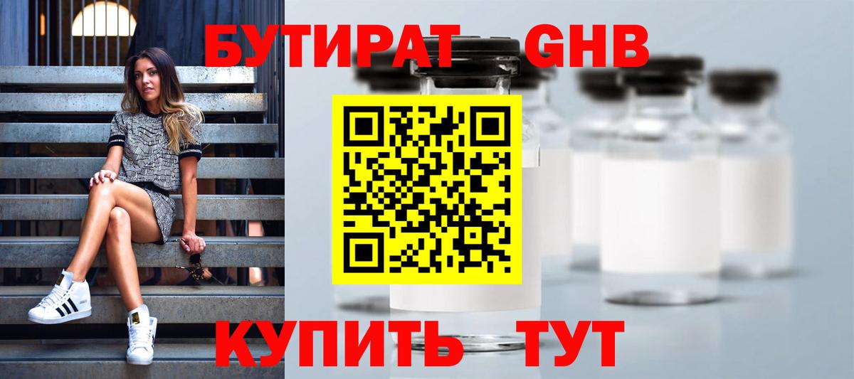 Сланцы  Бутират буратино  Вход с VPN 