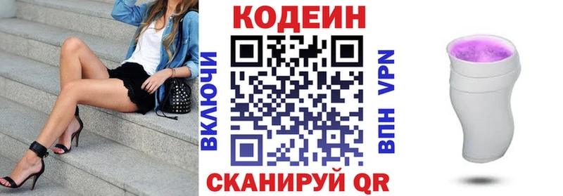 Кодеин Purple Drank  Сланцы 