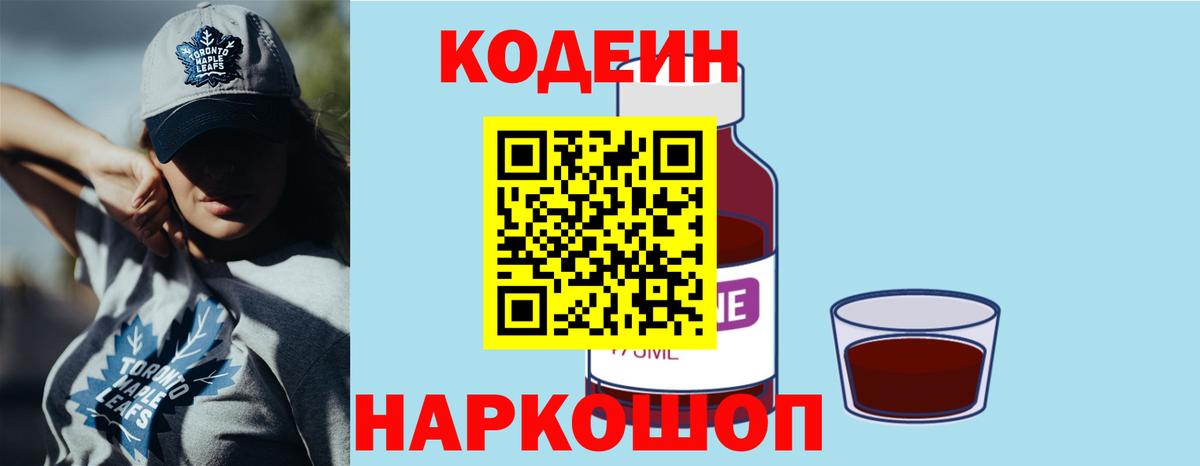 Сланцы  Codein Purple Drank  Codein напиток Lean (лин)  Вход с VPN 