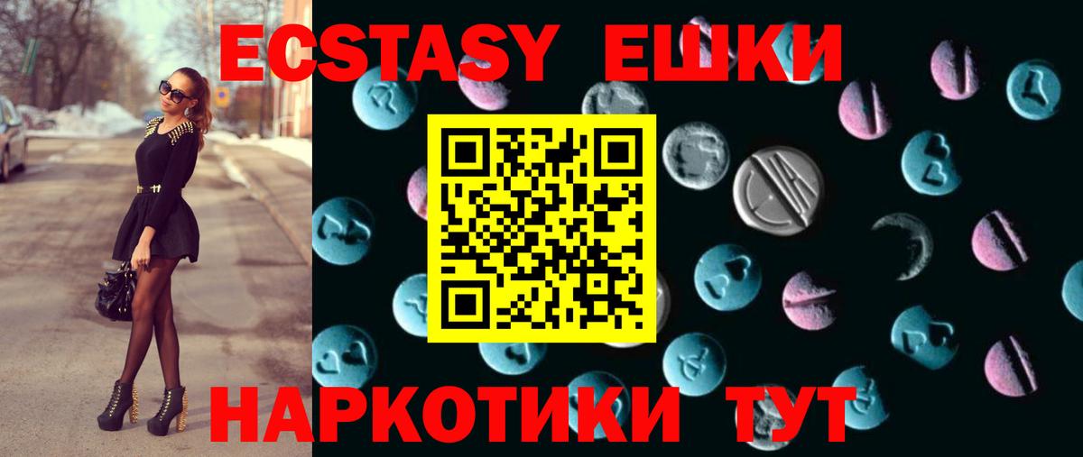 ЭКСТАЗИ круглые Сланцы