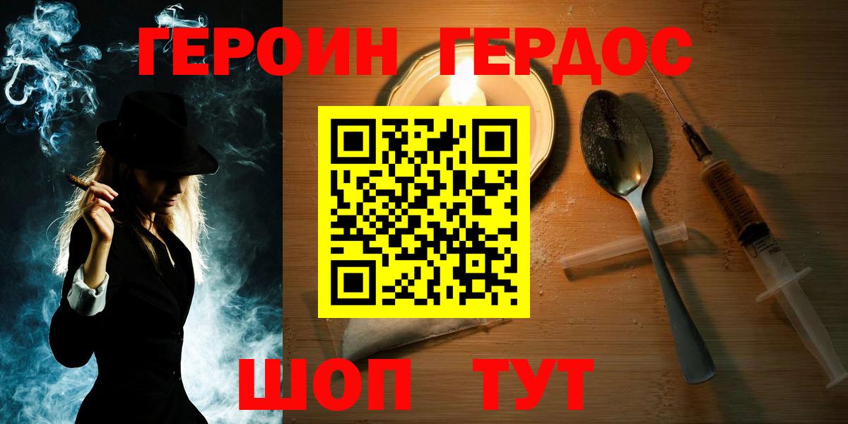 Героин хмурый  Вход с VPN  Сланцы 