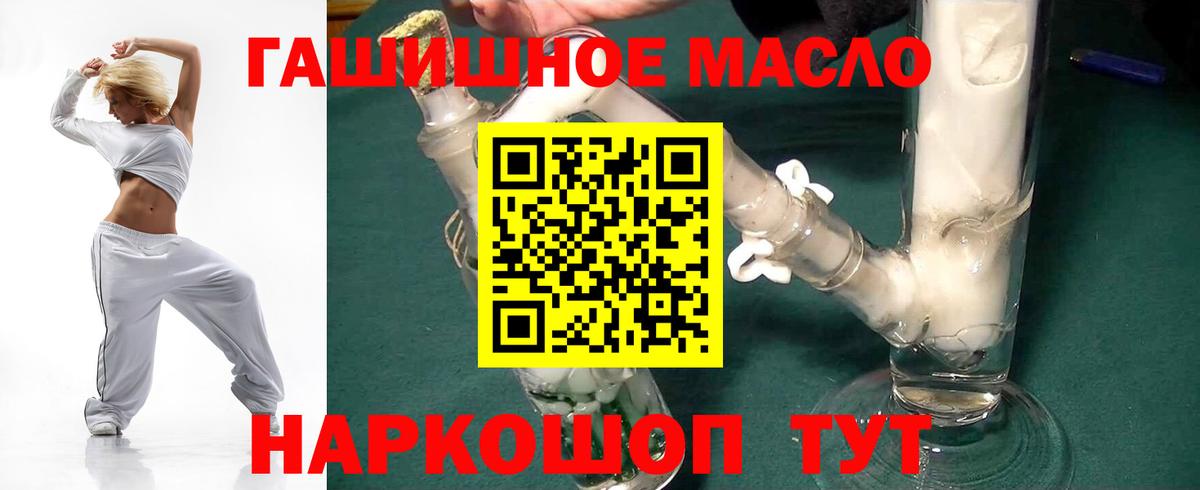 ТГК гашишное масло Сланцы